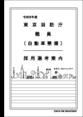 自動車整備選考案内PDF